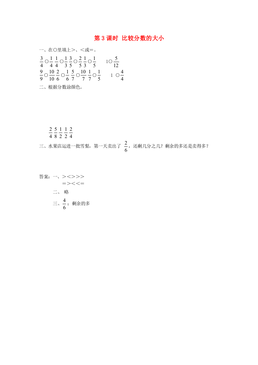 2021秋三年级数学上册