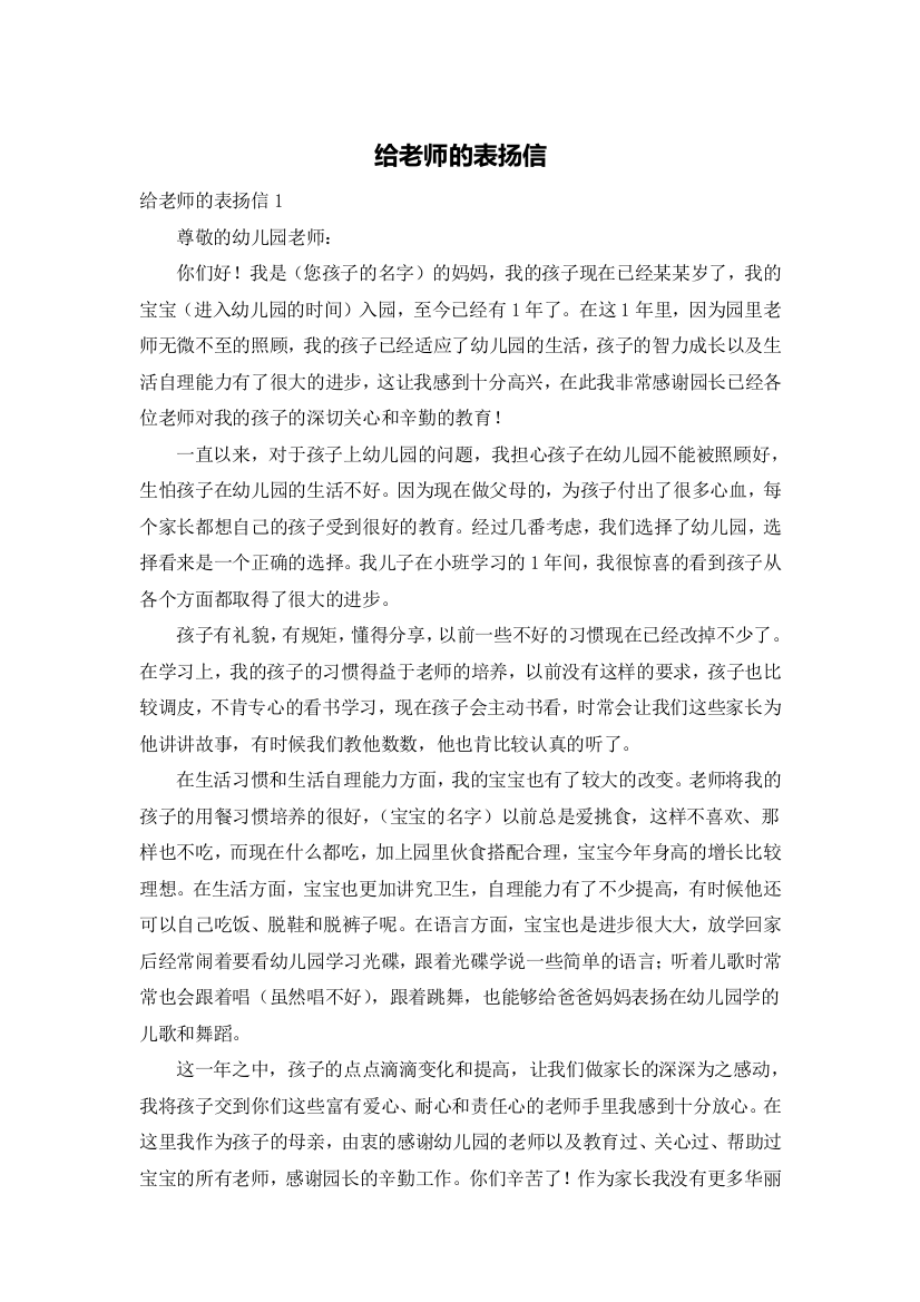 给老师的表扬信