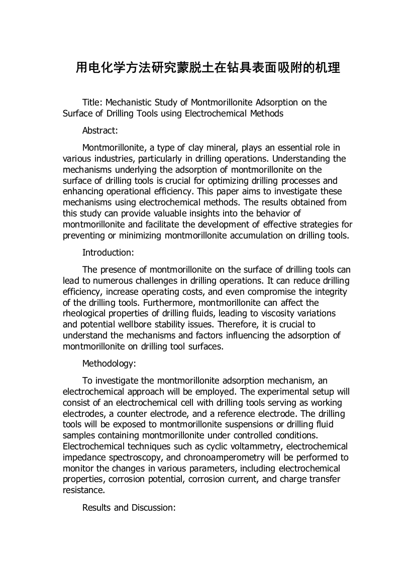 用电化学方法研究蒙脱土在钻具表面吸附的机理