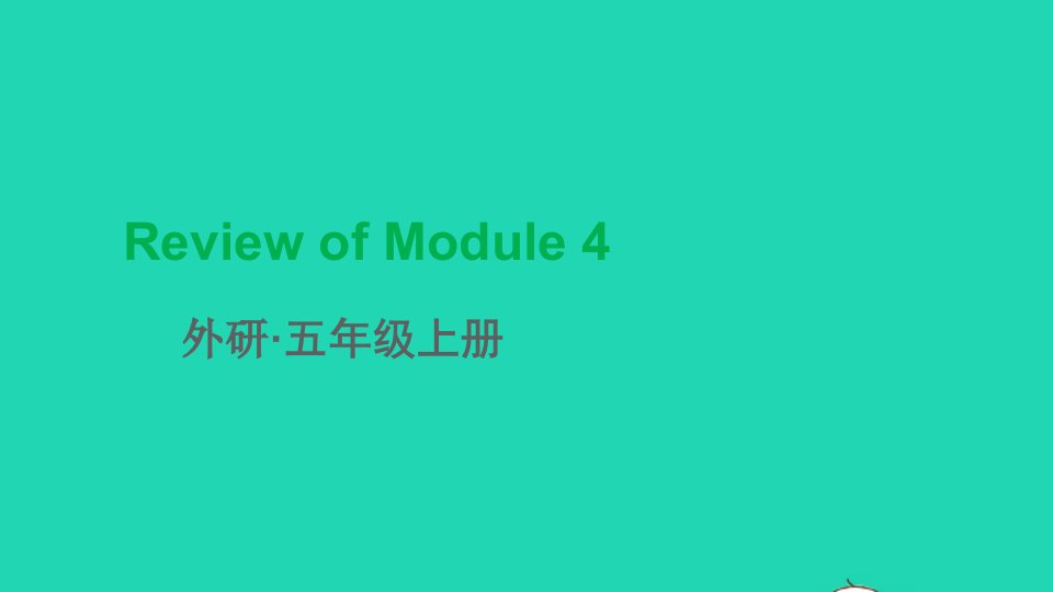 五年级英语上册ReviewofModule4课件外研版三起