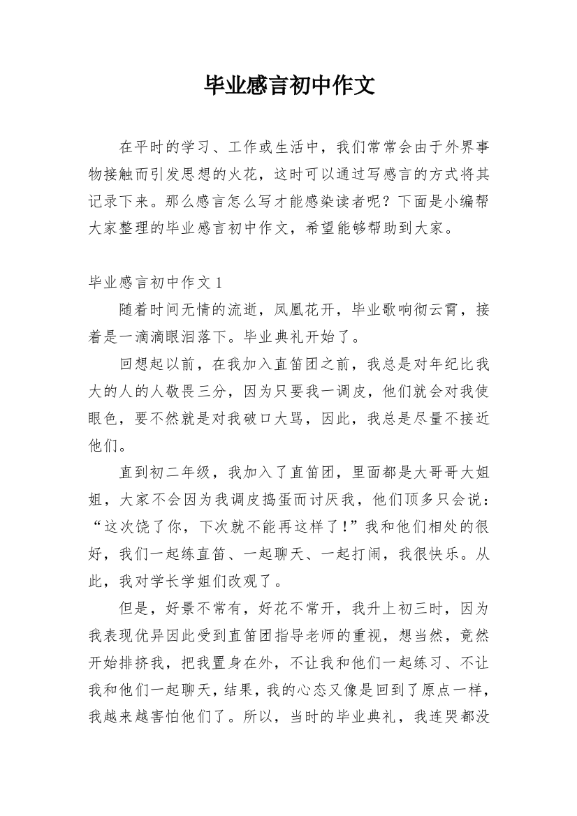 毕业感言初中作文