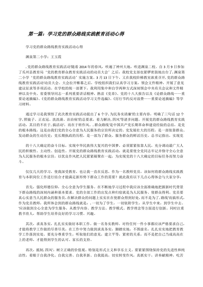 学习党的群众路线实践教育活动心得（★）[修改版]