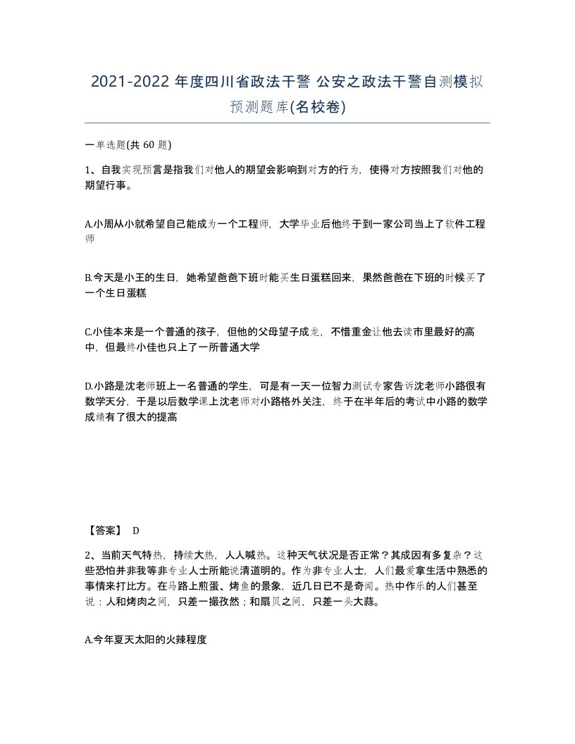 2021-2022年度四川省政法干警公安之政法干警自测模拟预测题库名校卷