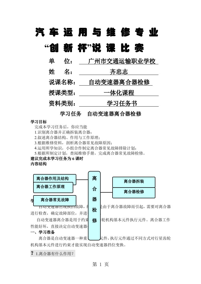 离合器的检修学习任务书