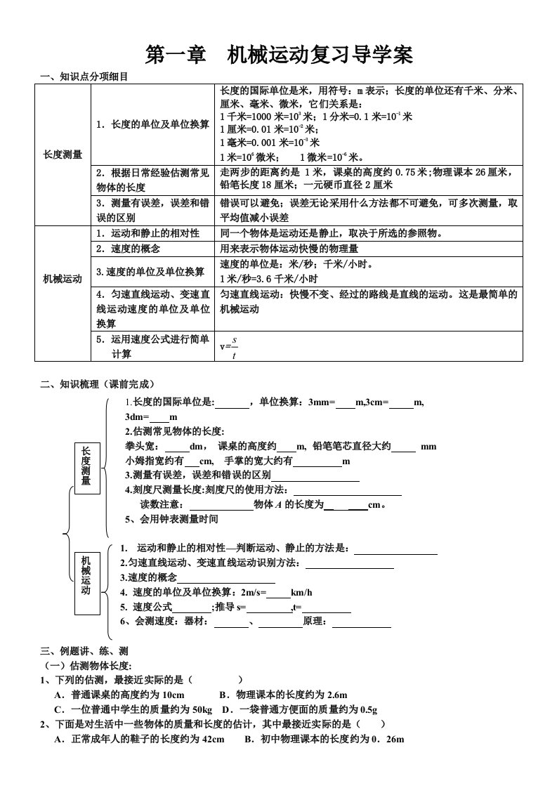 机械运动复习导学案