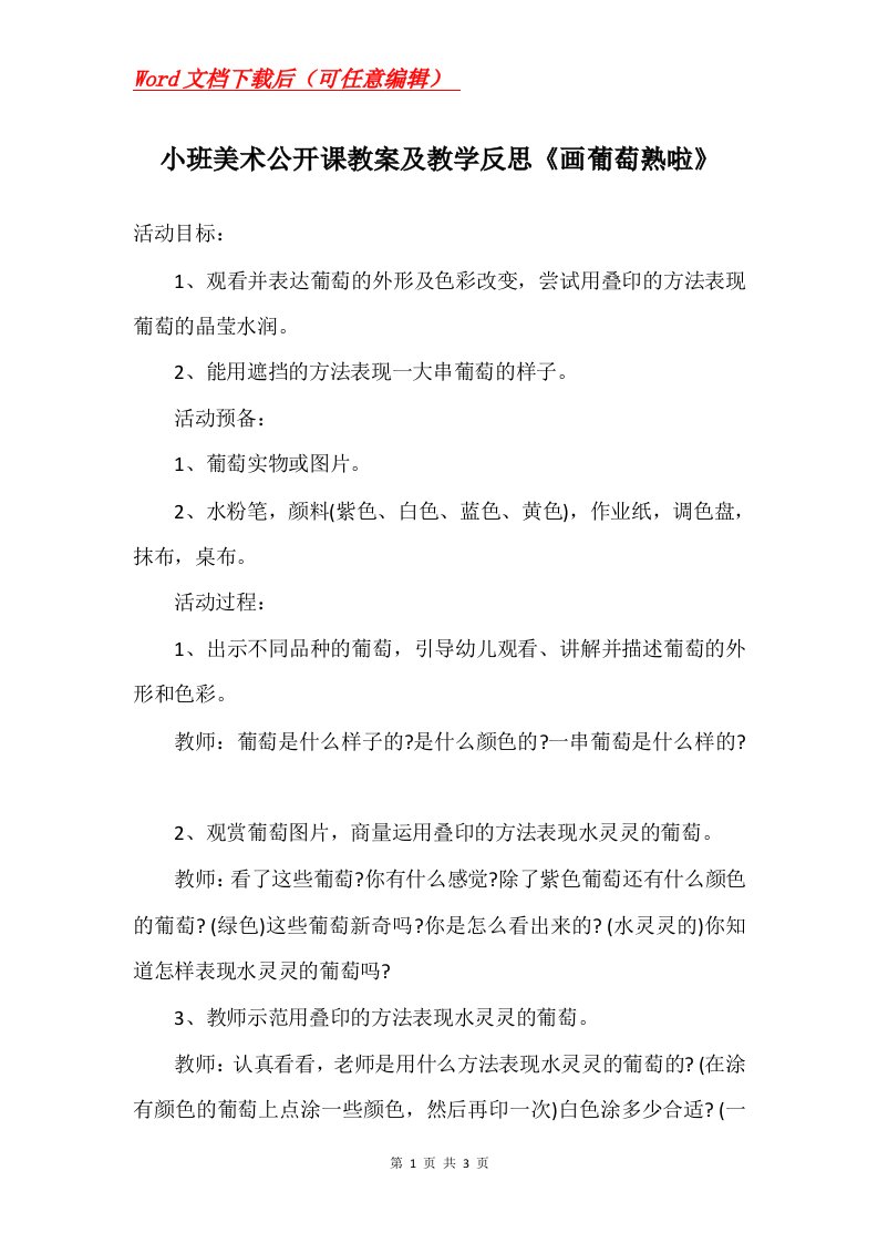 小班美术公开课教案及教学反思画葡萄熟啦