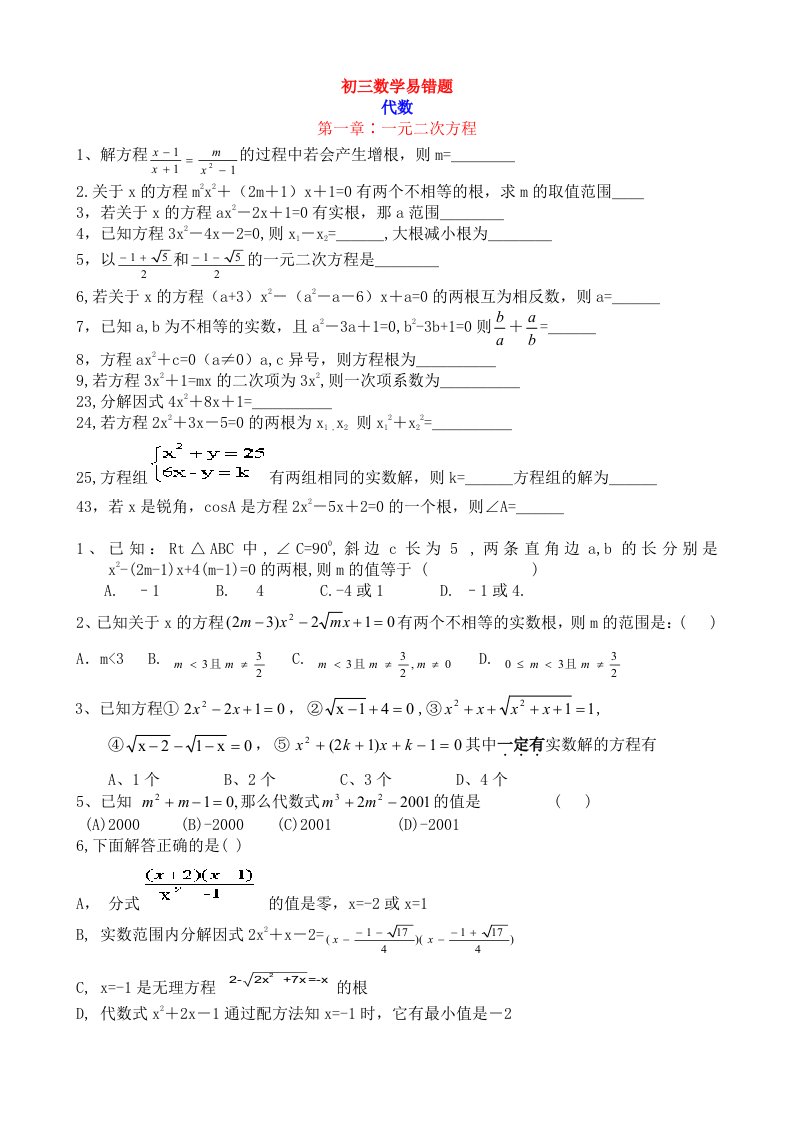 初三数学易错题集锦