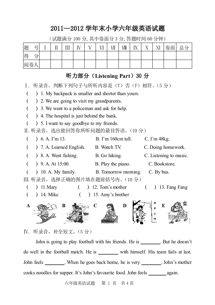 2011-2012学年末六年级英语期末试题(PEP教材)