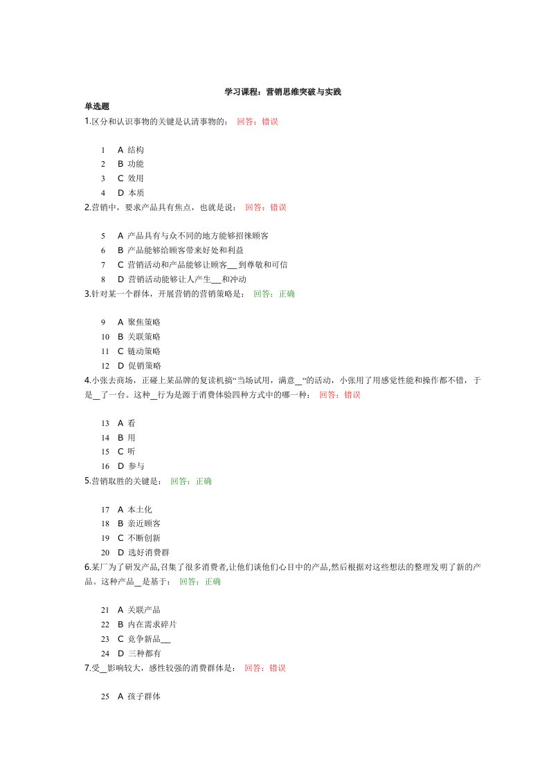 营销思维突破与实践