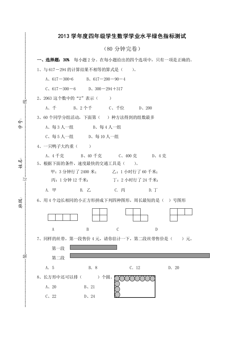 沪教版四年级数学绿色指标的模拟卷