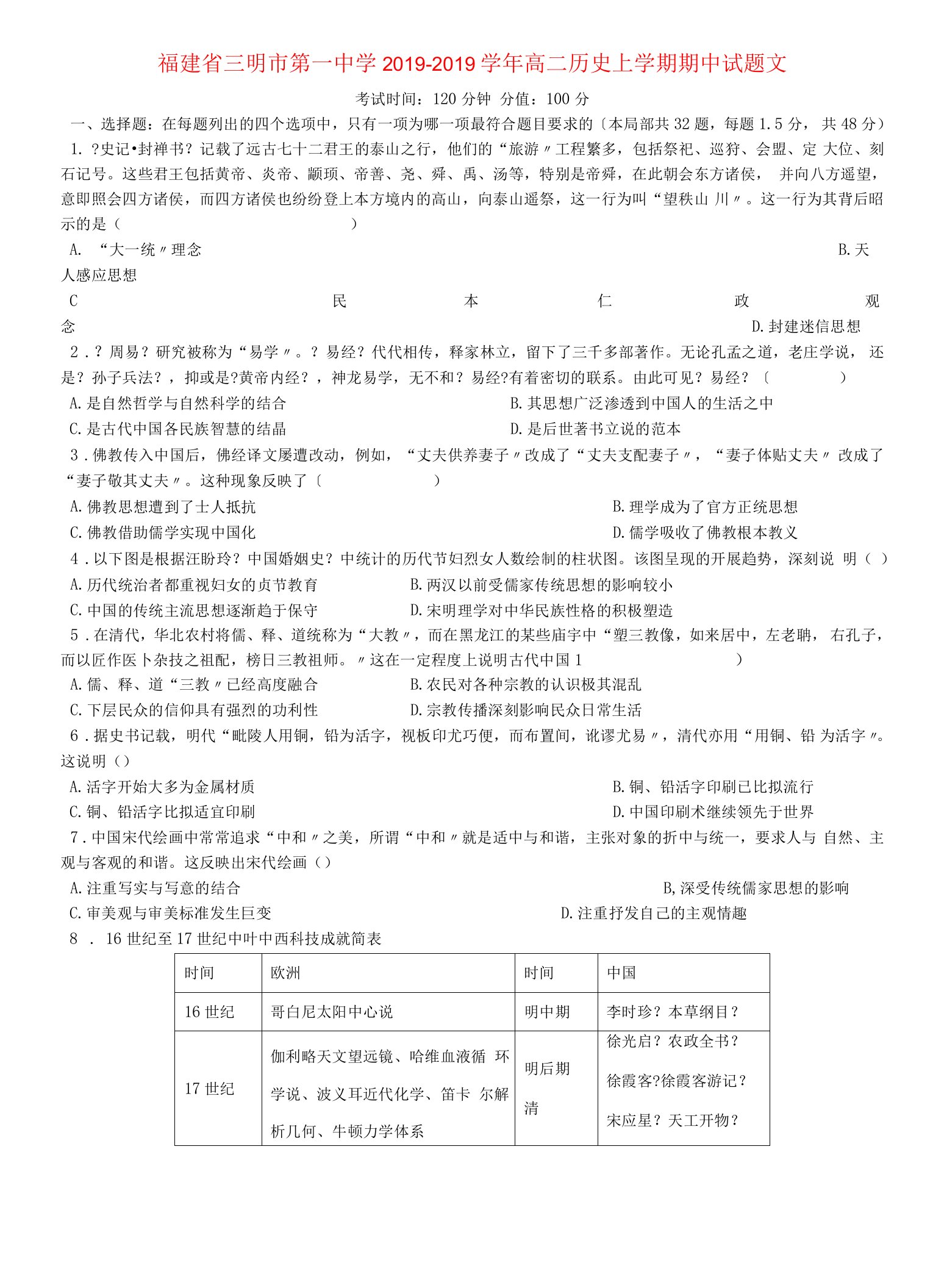 福建省三明市第一中学高二历史上学期期中试题