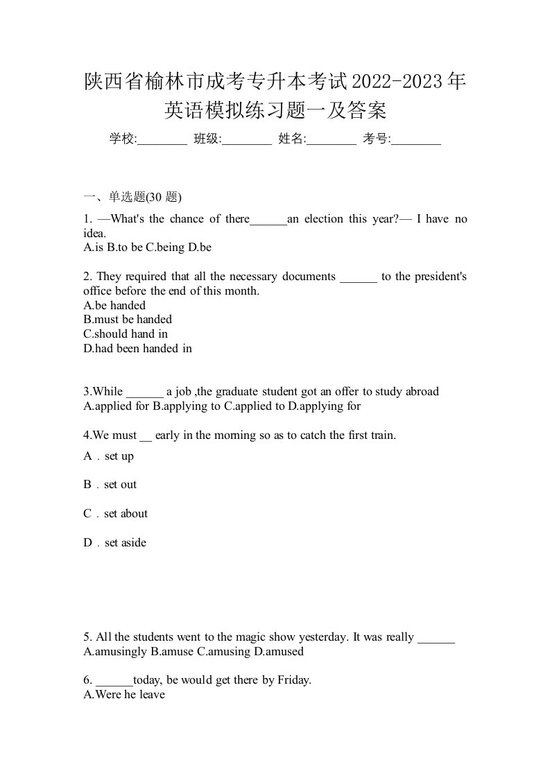 陕西省榆林市成考专升本考试2022-2023年英语模拟练习题一及答案