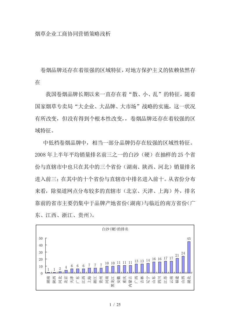 烟草企业工商协同浅析