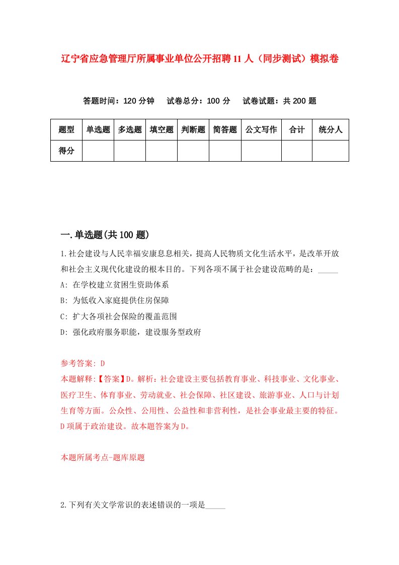 辽宁省应急管理厅所属事业单位公开招聘11人同步测试模拟卷第68套