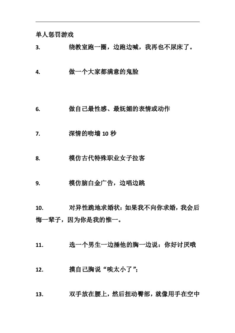 建筑资料-单人惩罚游戏—枫叶印象