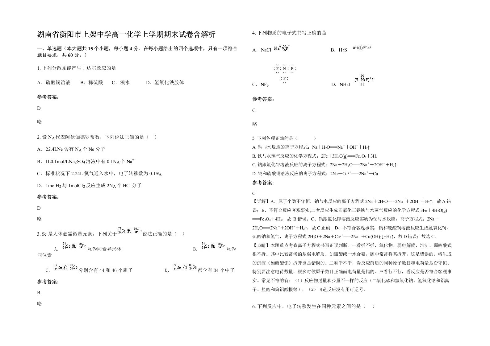 湖南省衡阳市上架中学高一化学上学期期末试卷含解析