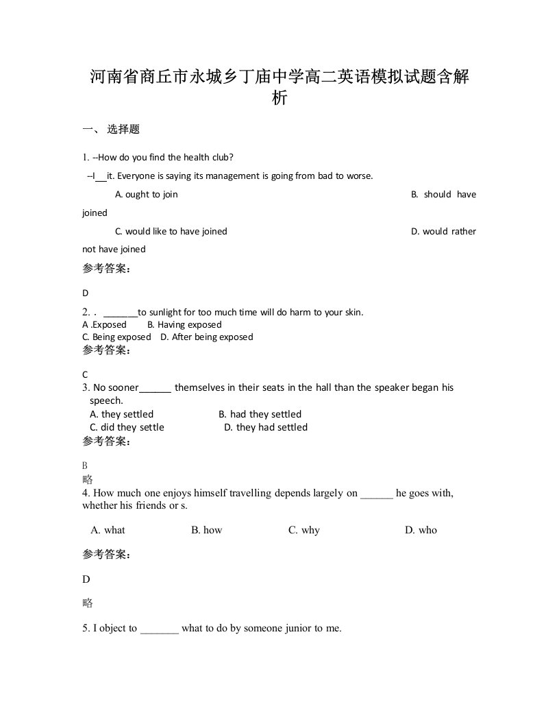 河南省商丘市永城乡丁庙中学高二英语模拟试题含解析