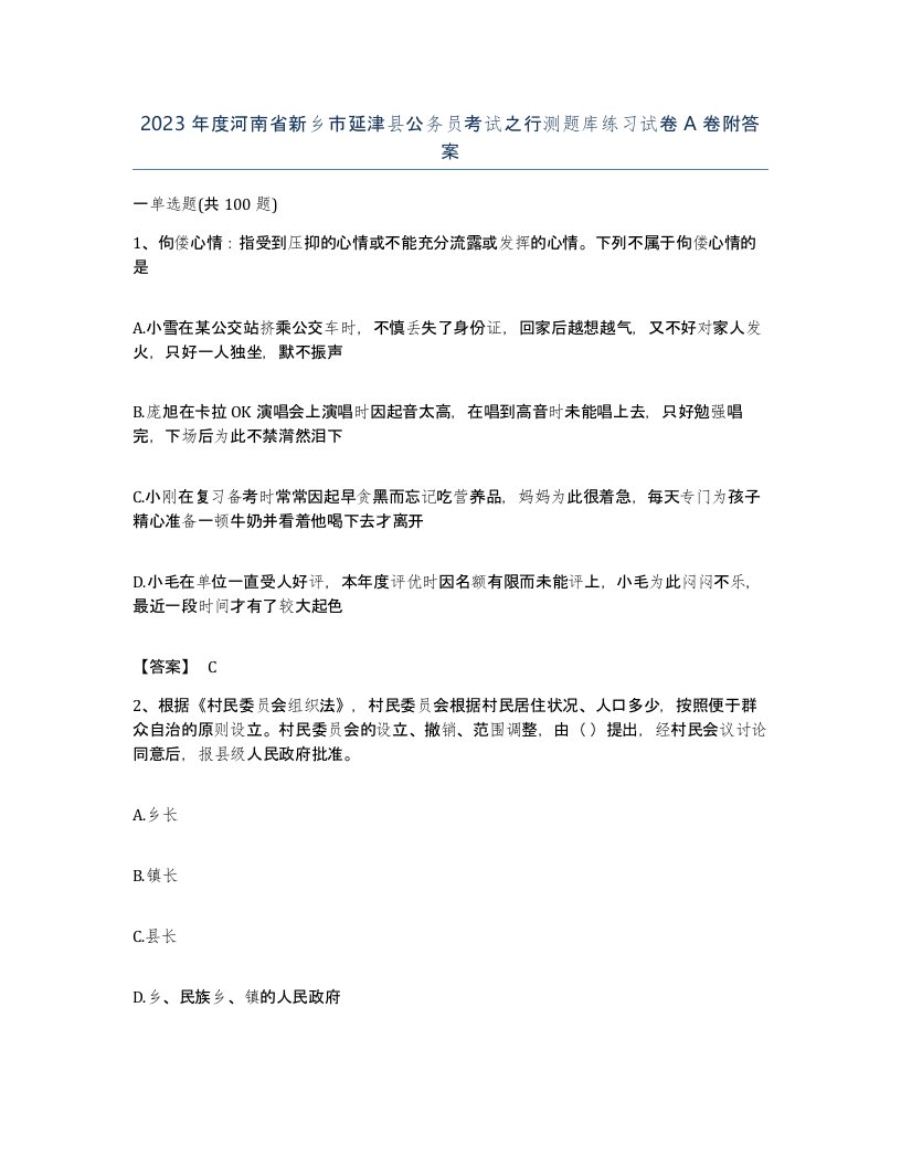 2023年度河南省新乡市延津县公务员考试之行测题库练习试卷A卷附答案