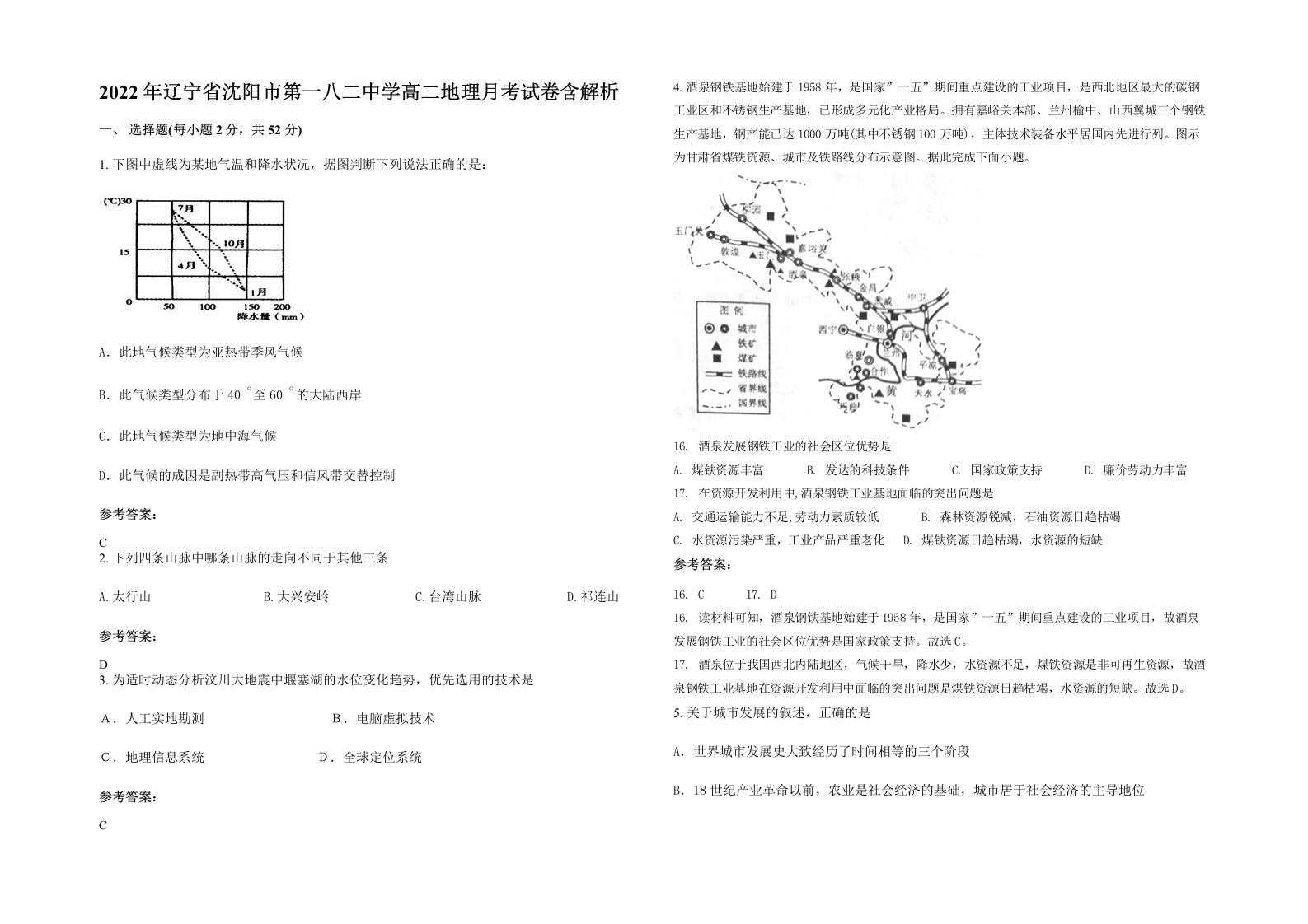 2022年辽宁省沈阳市第一八二中学高二地理月考试卷含解析