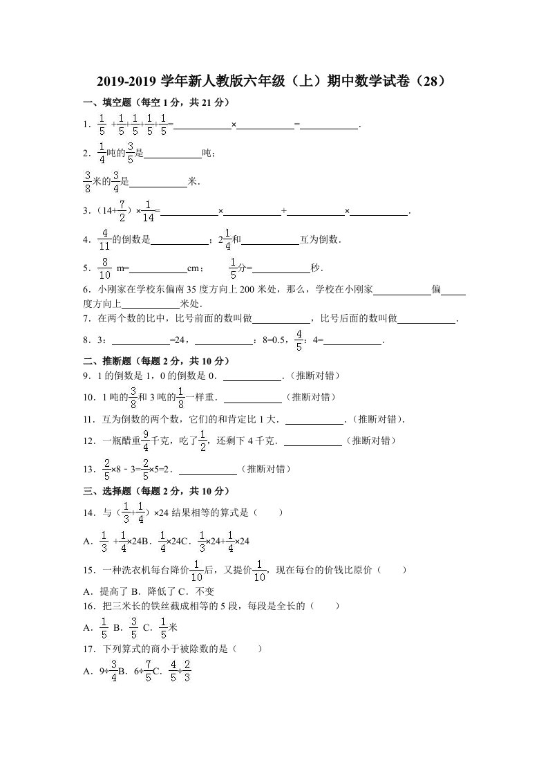 六年级上数学期中试题综合考练(12)