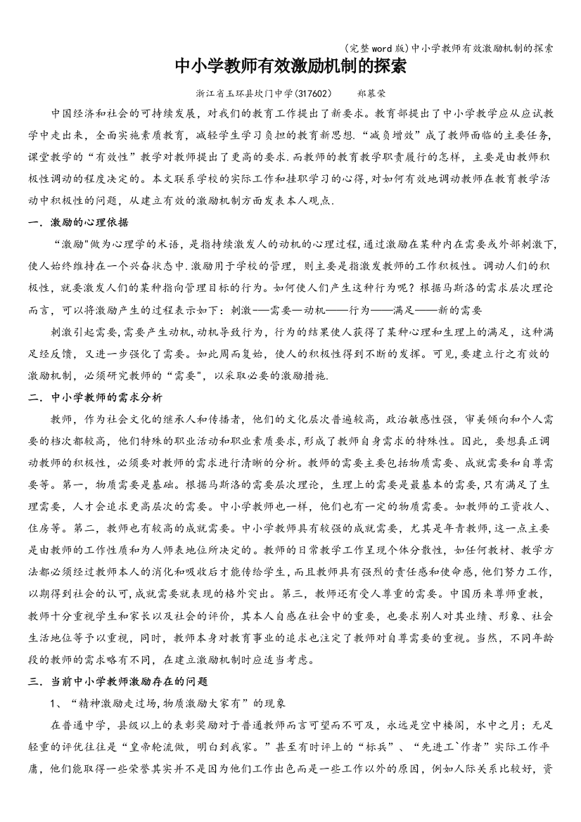 中小学教师有效激励机制的探索