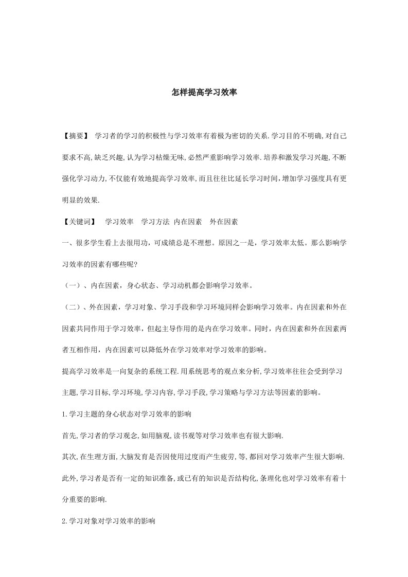 怎样提高学习效率