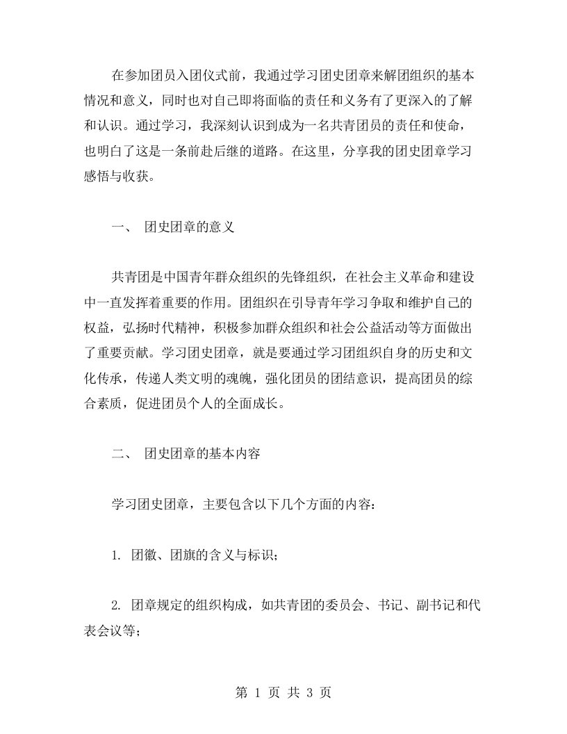 团史团章学习感悟与收获分享