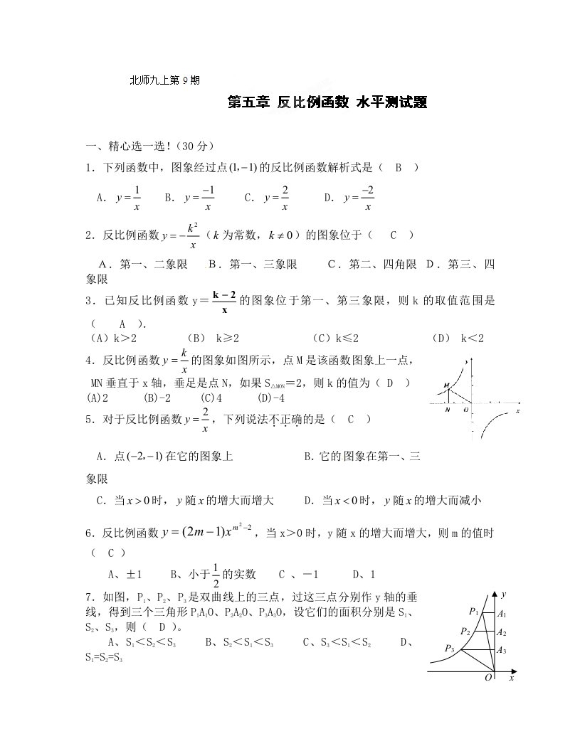 九上第五章反比例函数习题及答案