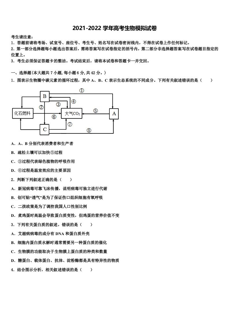 江苏省无锡市洛社高级中学2022年高三下第一次测试生物试题含解析