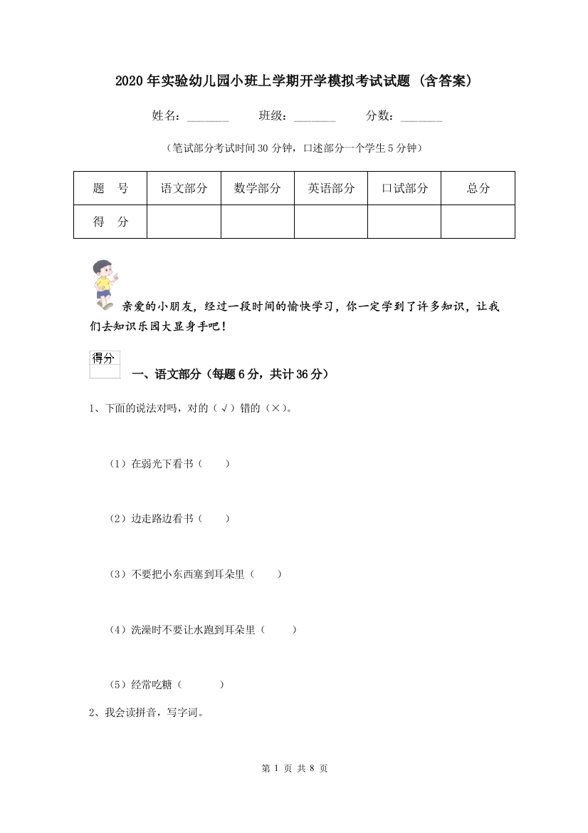 2020年实验幼儿园小班上学期开学模拟考试试题-(含答案)