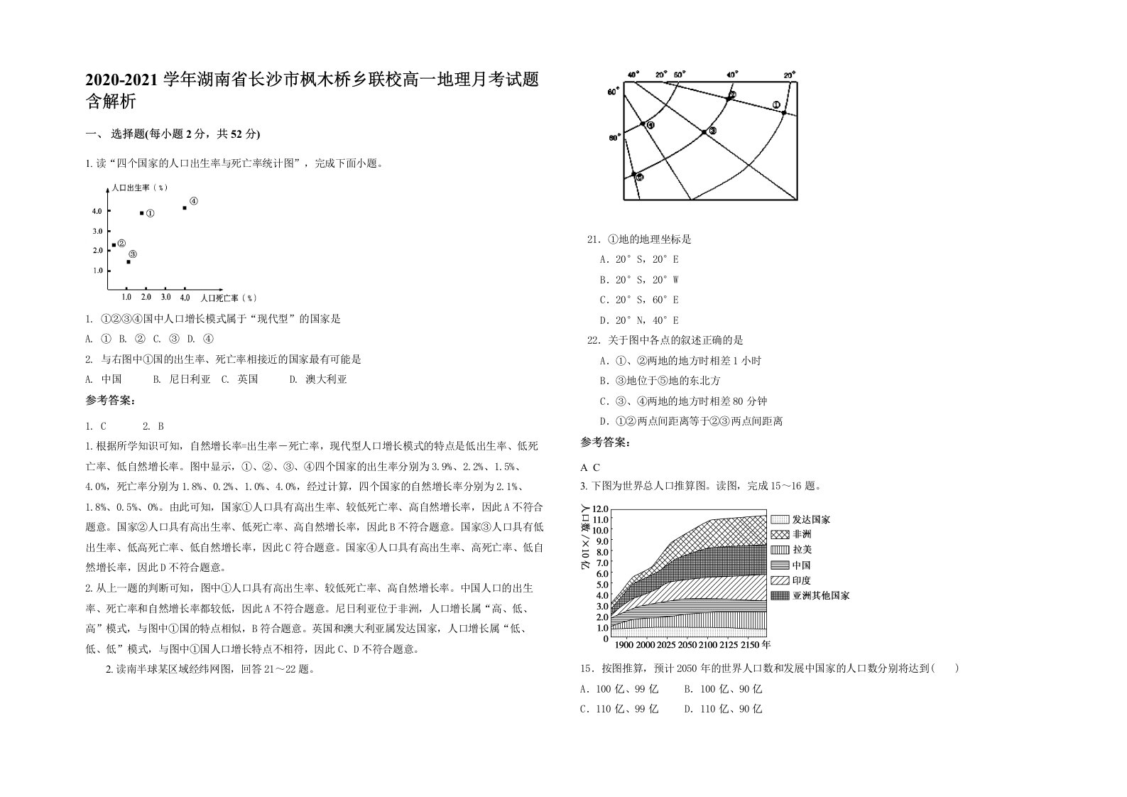 2020-2021学年湖南省长沙市枫木桥乡联校高一地理月考试题含解析