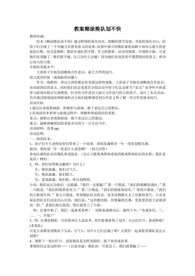 教案糊涂熊队划不快修改版