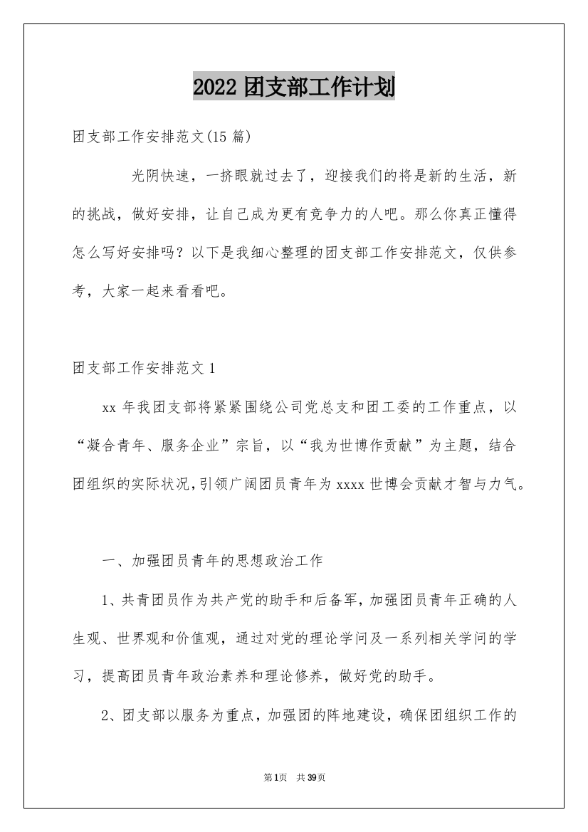 2022团支部工作计划_6