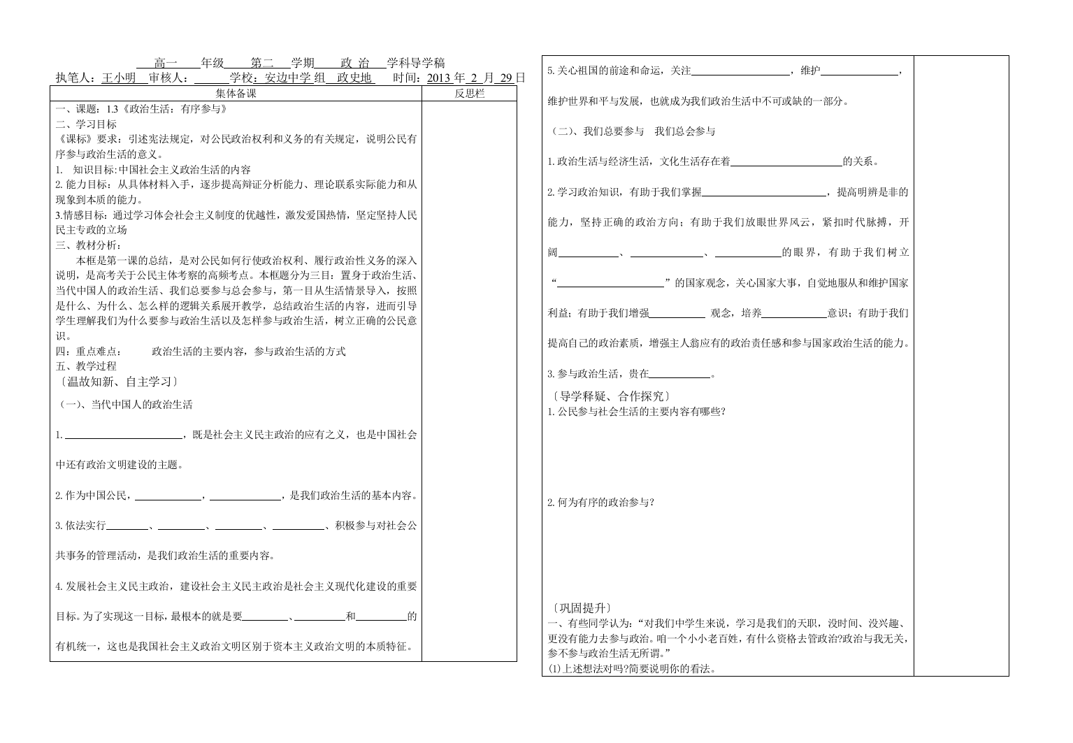 政治生活导学案13