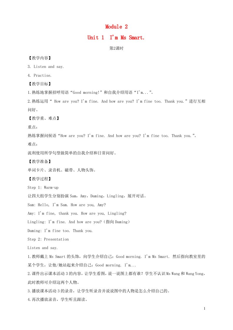 2021秋三年级英语上册Module2Unit1I'mMsSmart第2课时教案外研版三起