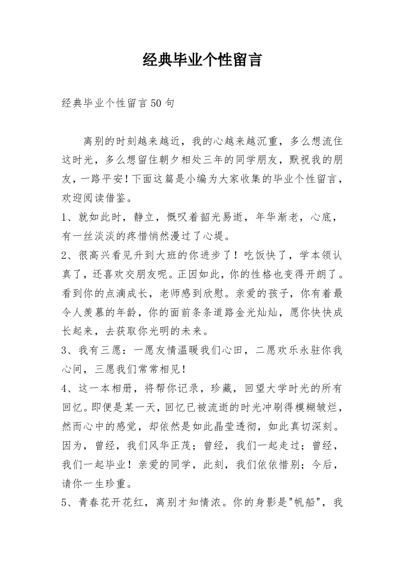 经典毕业个性留言_8