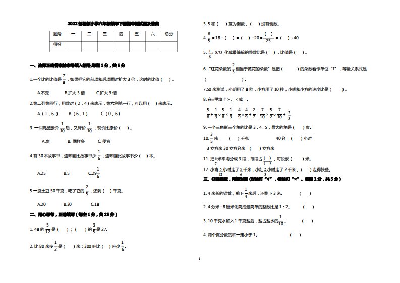 2022部编版小学六年级数学下册期中测试题及答案