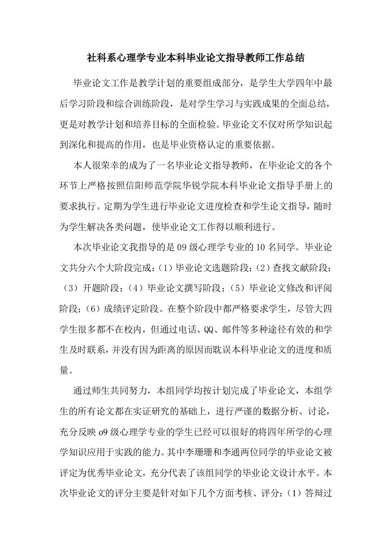 毕业设计指导教师工作总结陈小静