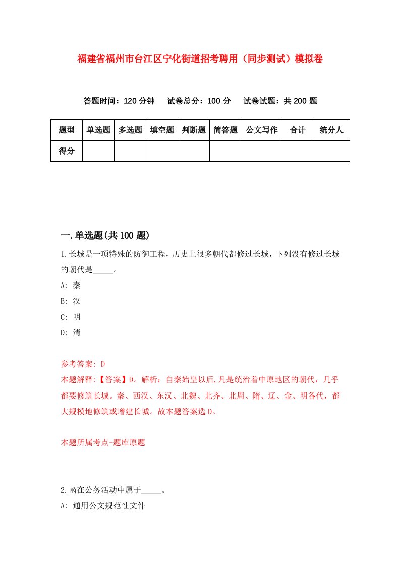 福建省福州市台江区宁化街道招考聘用同步测试模拟卷32