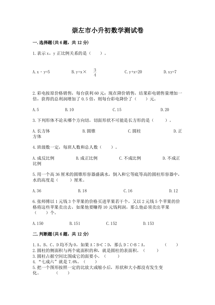 崇左市小升初数学测试卷附精品答案