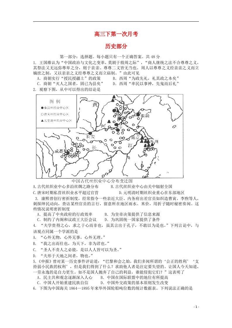 重庆市巴蜀中学高三历史下第一次月考试题