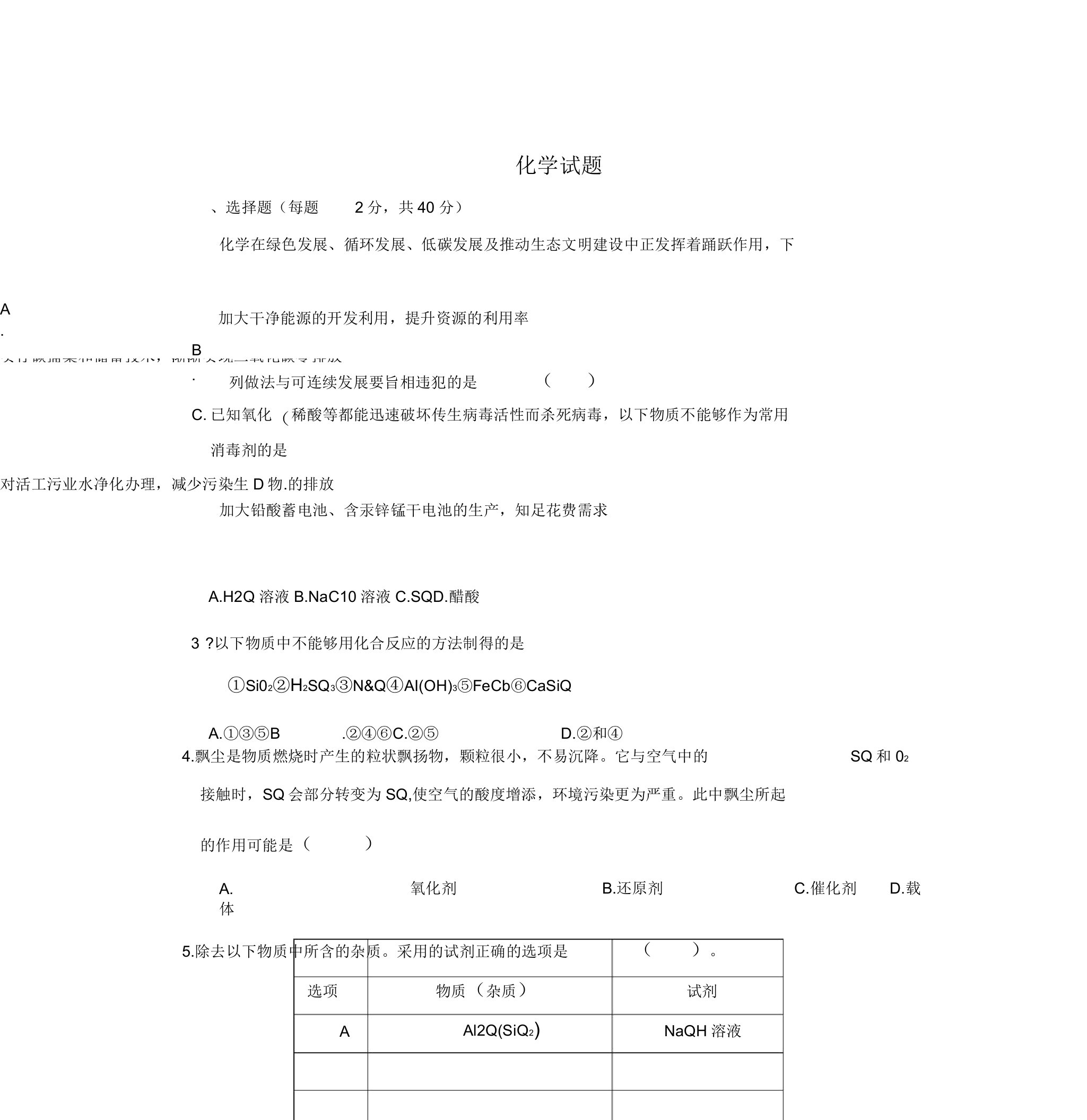 山西省运城市河津市河津中学高三化学9月月考试题