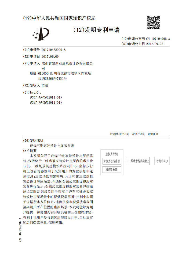 在线三维家装设计与展示系统