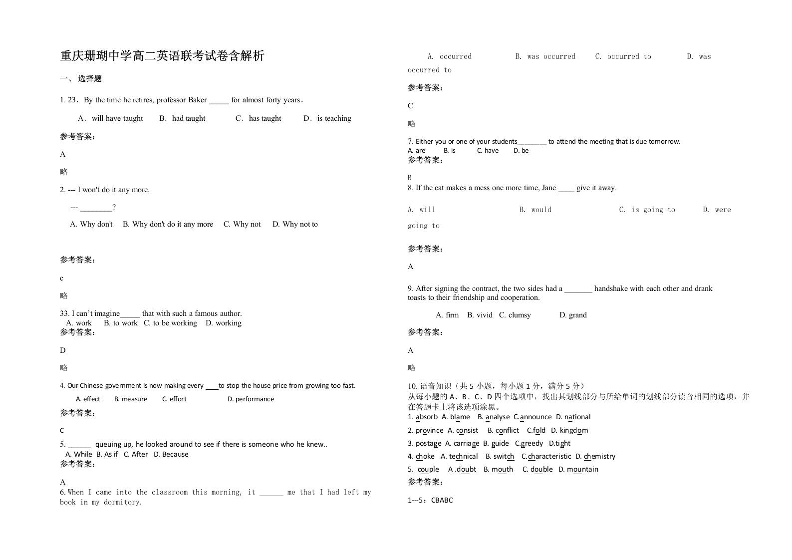 重庆珊瑚中学高二英语联考试卷含解析