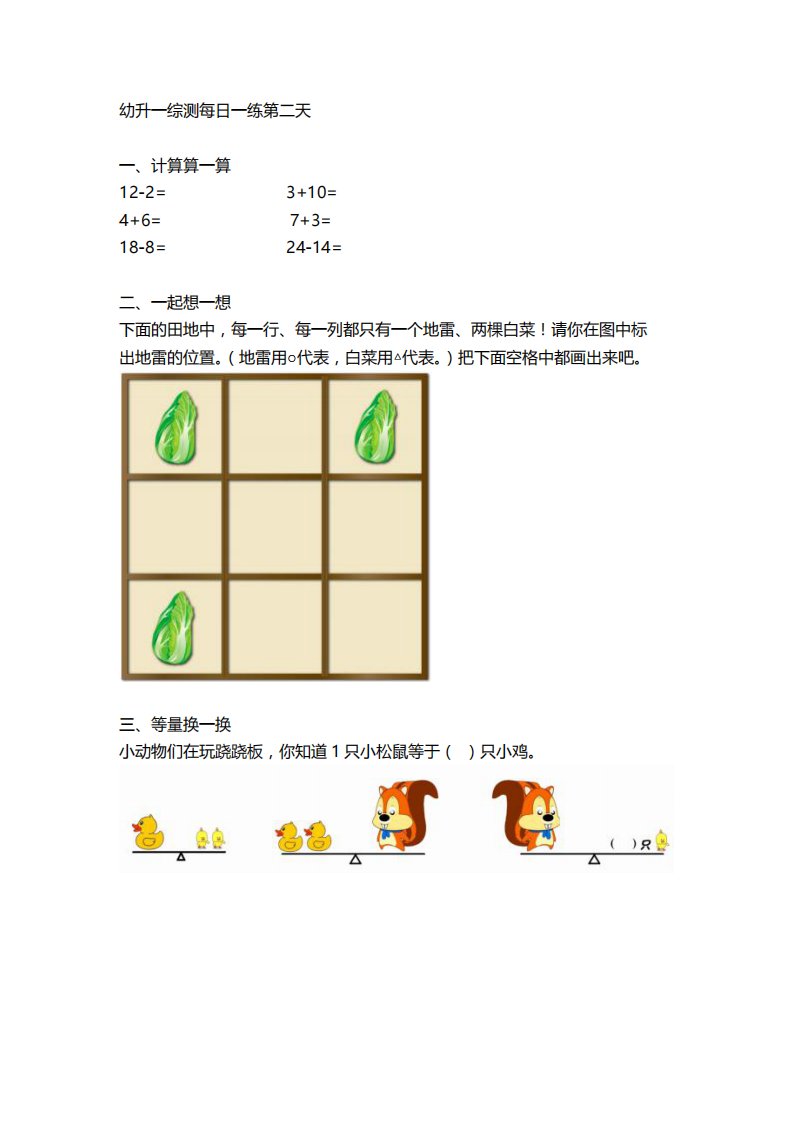 学而思(幼升一、数学)大班每日一题备考第2天