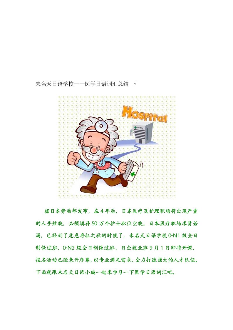 未名天日语学校---医学日语词汇总结下