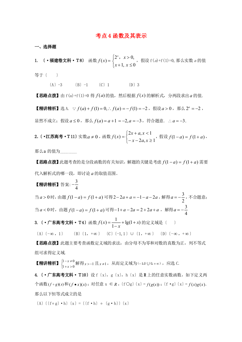 （整理版）考点4函数及其表示