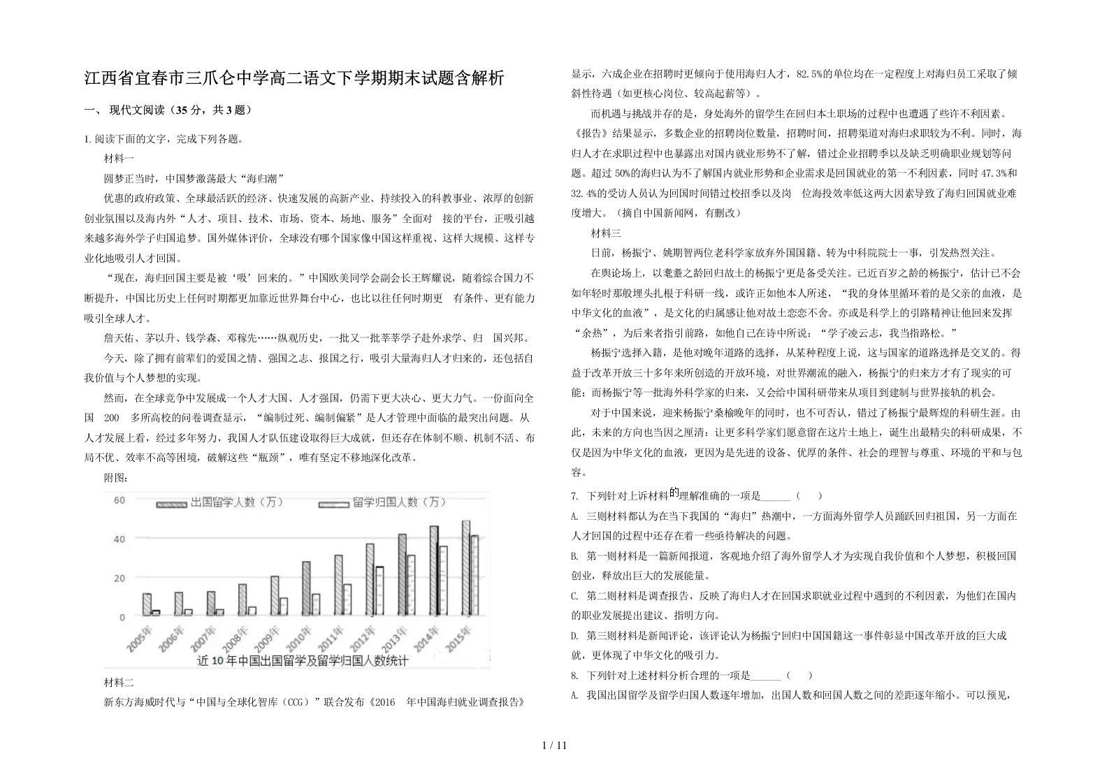 江西省宜春市三爪仑中学高二语文下学期期末试题含解析