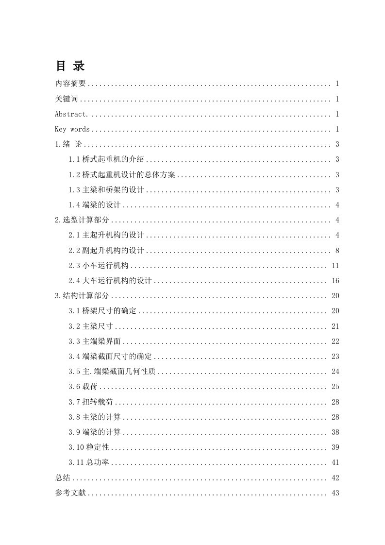 50t10t双梁中轨箱型桥式起重机