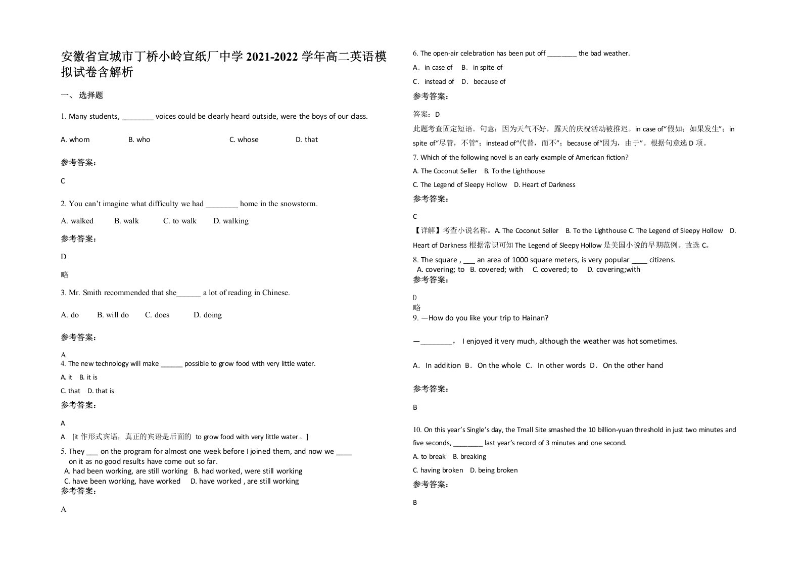 安徽省宣城市丁桥小岭宣纸厂中学2021-2022学年高二英语模拟试卷含解析